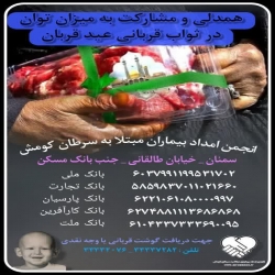 عید قربان